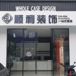 武汉新洲区顺利整装公司