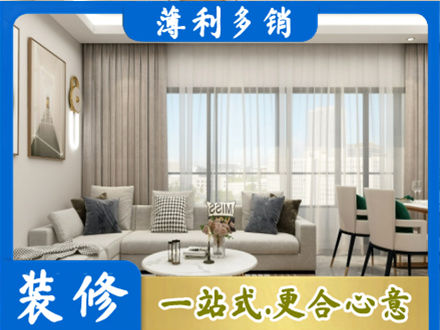 武汉新洲区装修价格