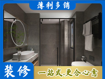 武汉新洲区洗浴间装修